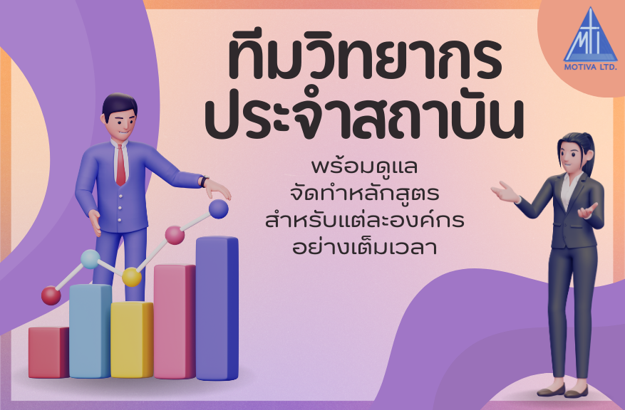 แนะนำวิทยากร